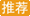 推薦網(wǎng)站